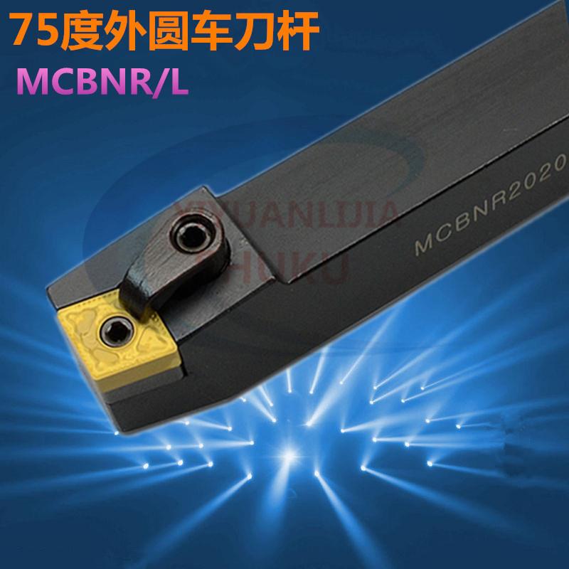 三韩数控车刀杆75度车床刀具菱形车刀片外圆刀杆MCBNR端面机架刀