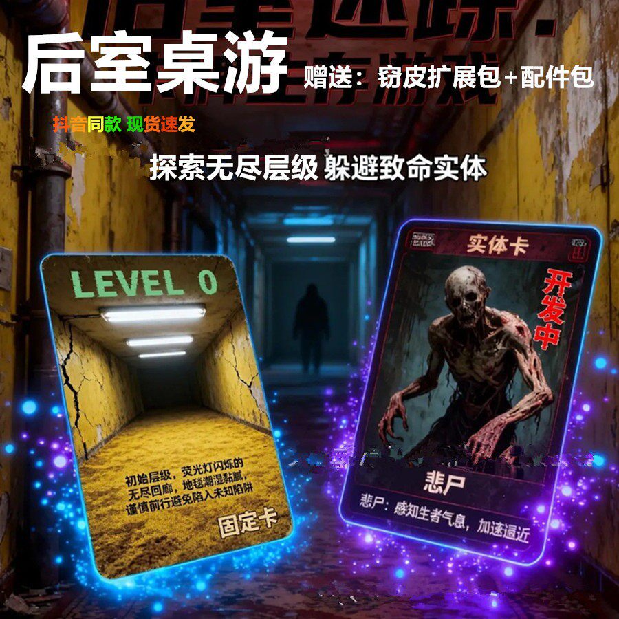 新款 爆款Steam同款恐怖后室逃脱卡牌实体推理解密多人桌游玩具 - 实物图
