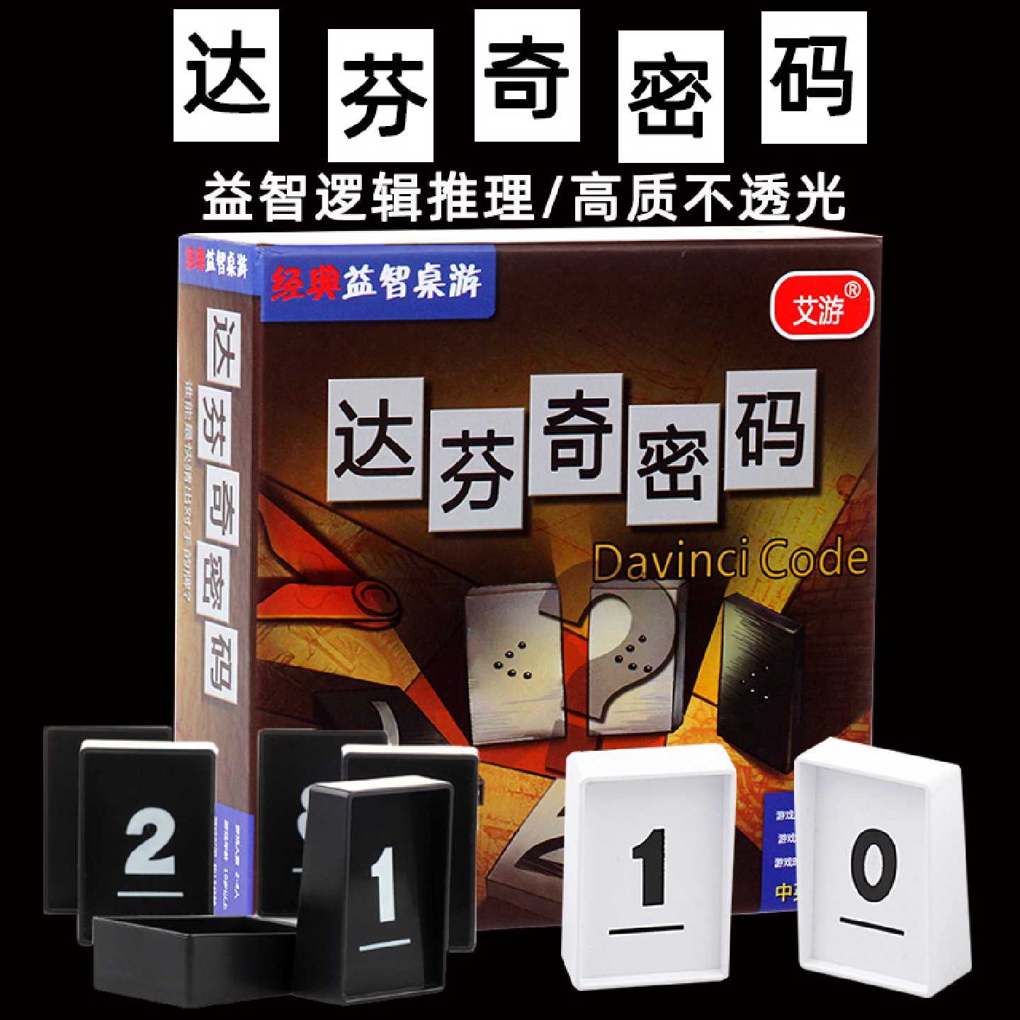 达芬奇密码桌游中文版益智卡牌游桌游卡牌
