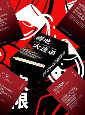 得吃大逃杀2.0网红酒吧喝酒神器扑克牌周末朋友聚会卡牌陪酒会友