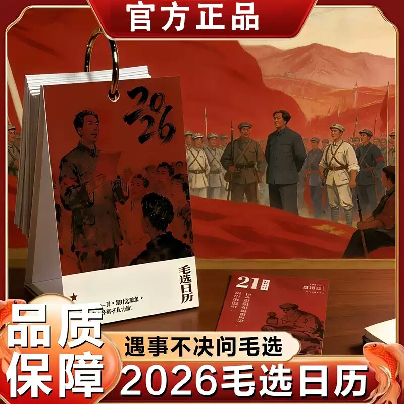 毛选日历台历2026毛语新款现货文集新年礼物365页