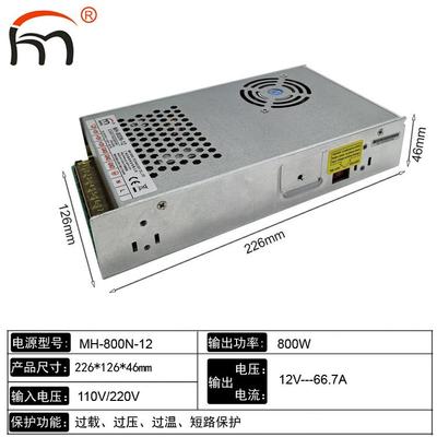 MH-800N-12大功率电源可调电压 工业设备12V开关电源 800W