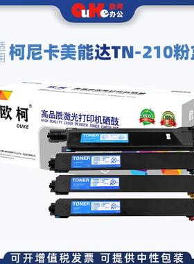 适用柯尼卡美能达TN210粉盒Konica墨粉盒BizhubC250 C252碳粉墨粉