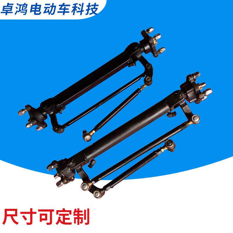 非碟刹方管前桥电动四轮车前桥转向系统改装餐车前桥四轮底盘配件