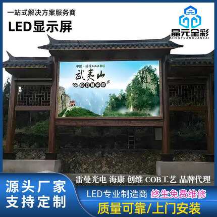 厂家户外led显示屏 全彩屏 倒装cob小间距超高清Micro led显示屏