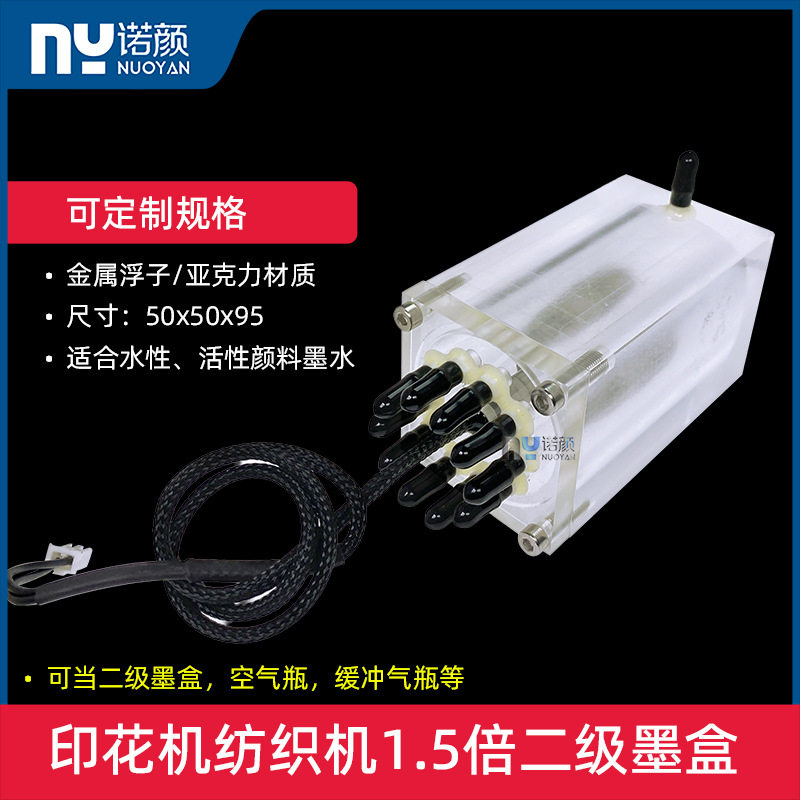 透明方形亚克力二级墨盒带浮子顶盖10孔数码印花纺织机水性墨盒