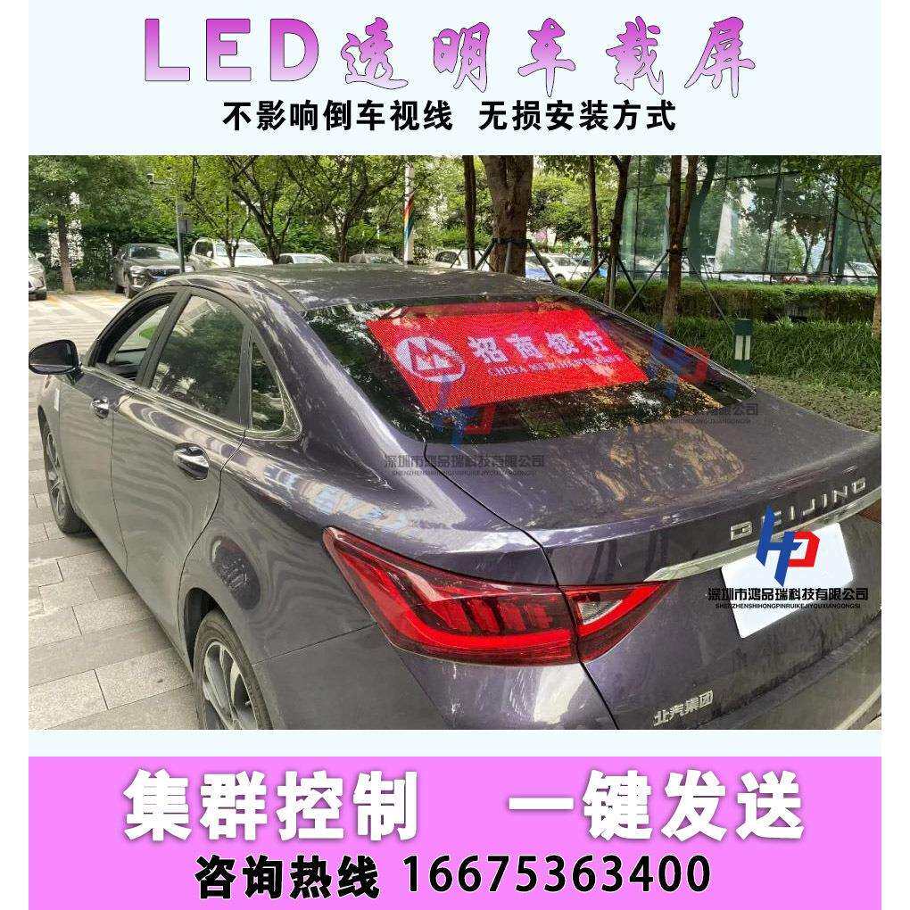 全彩车载后窗透明屏 深圳出租车后窗led显示屏网约车透明广告屏