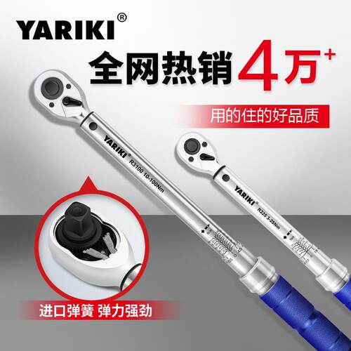YARIKI雅瑞克预置式可调式快速汽修轮胎火花塞缸盖公斤扭力矩扳手