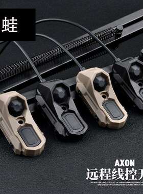 骨蛙新品AXON线控鼠尾M600/M300手电双功能UN开关L3接口M/K系统