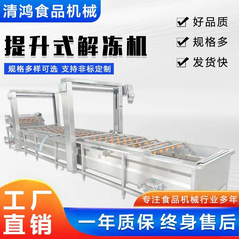 全套泡椒鸡爪深加工流水线 猪肉去血水清洗机 猪大肠冻盘解冻设备