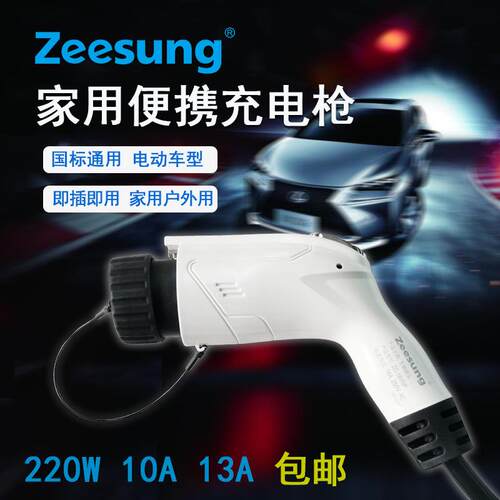 新能源电动汽车通用充电抢mode3家用便携13a转10便携式充电桩器线