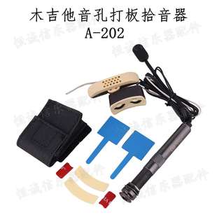 木吉他音孔拾音器EQ均衡器A-202麦克风打板带话筒拾音器吉他配件