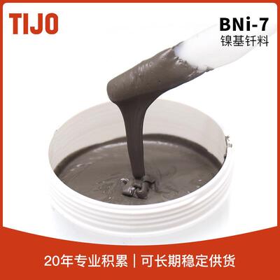 天久金属材料 BNi-7镍基钎焊膏镍焊料 可用于难熔金属钎焊