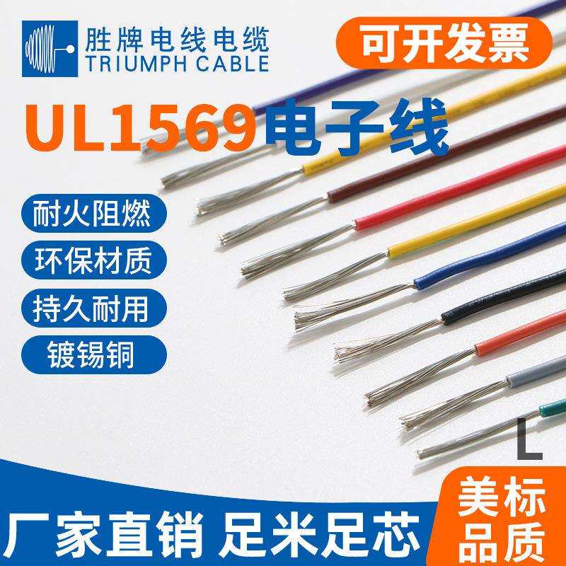 胜牌工厂现货 UL1569 28AWG 镀锡铜排线 高温连接线 电子产品电线