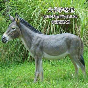 仿真毛驴摆件玻璃钢工艺品动物模型场景小品雕塑景区装饰品
