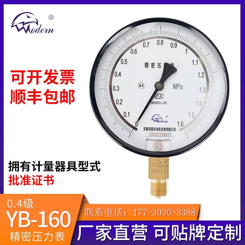 工厂供应精密仪表0.4级 高精度指针机械式直供0-1.6mpa压力表