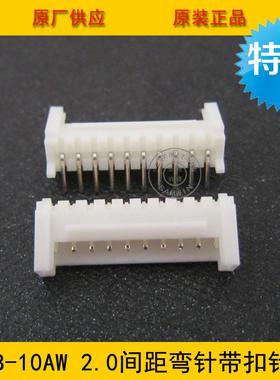 接插件PHS-10AW HY2.0间距 10P白色带锁扣弯针针座 环保现货
