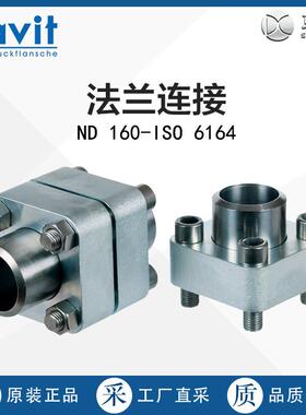 德国直采HAVIT法兰连接ND 160 – ISO 6164 多型号