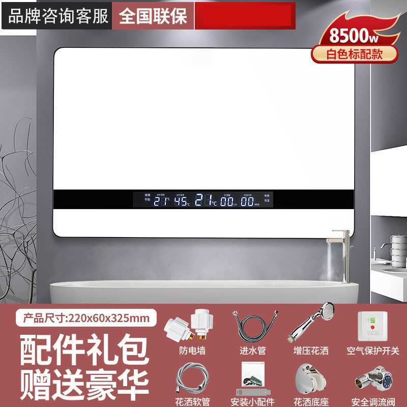 8.5kw压铸电超薄即热式电热水器高端速热洗澡淋浴卫生间变频恒温