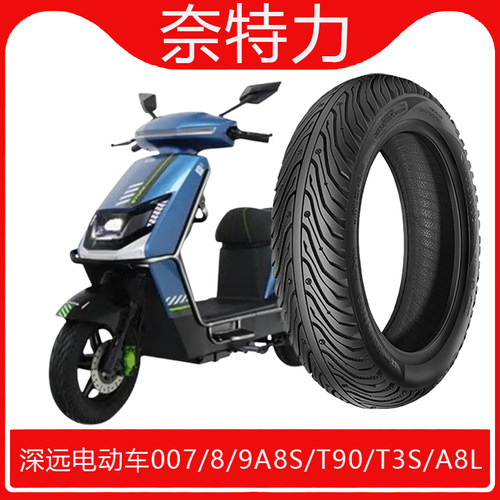 深远电动车007/8/9A8S/T90/T3S/A8L电动车前后专用半热熔钢丝轮胎