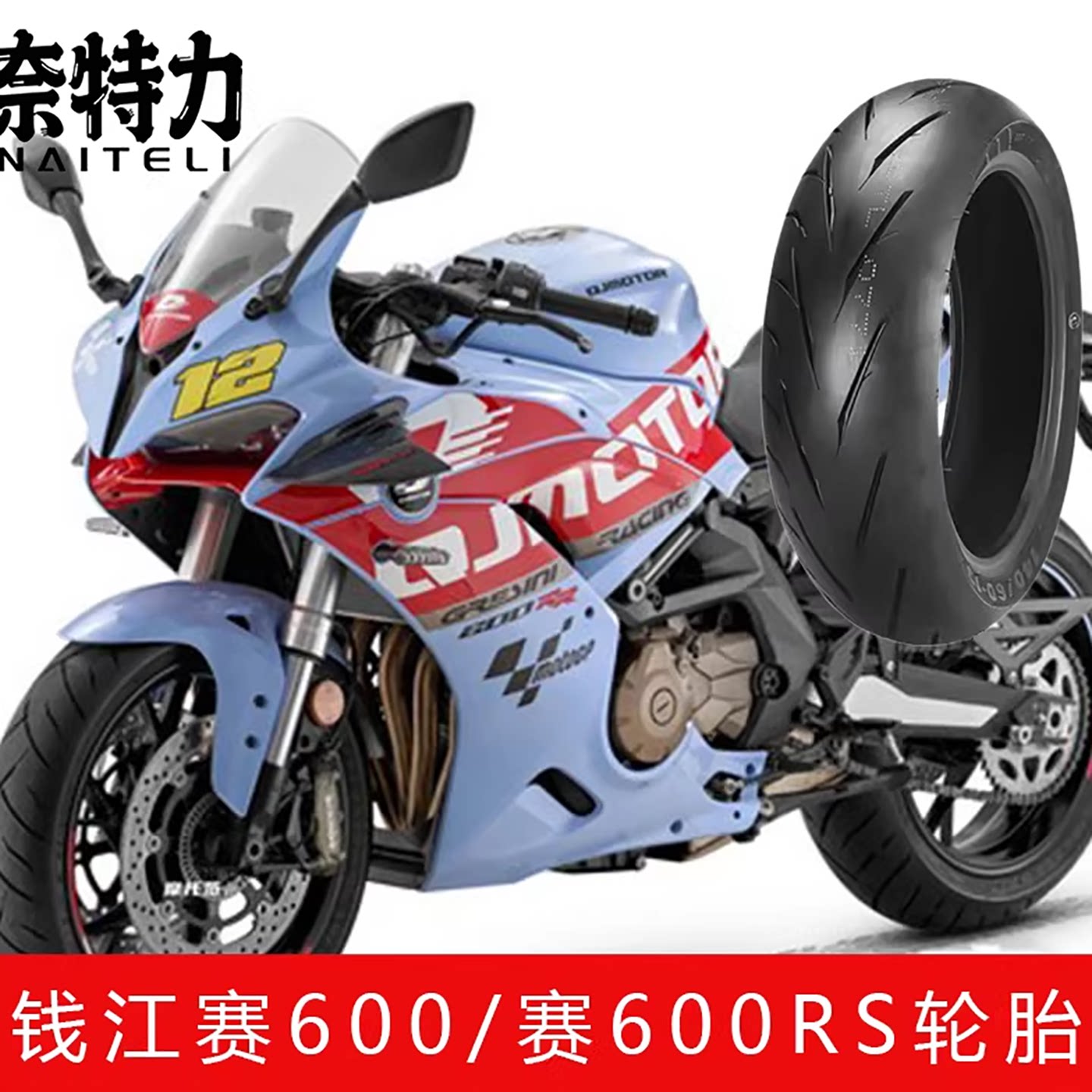 Qianjiang Sai 600RS üçün motosiklet şini 120/70 ZR17 və 180/55 ZR17