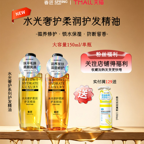 春匠水光奢护柔润护发精油女改善毛躁柔顺修护烫染受损干枯润发