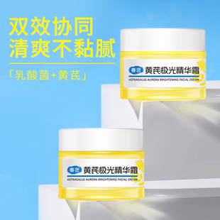 春匠黄芪极光精华霜补水保湿霜敏感肌舒缓清爽提亮暗沉面霜不油腻