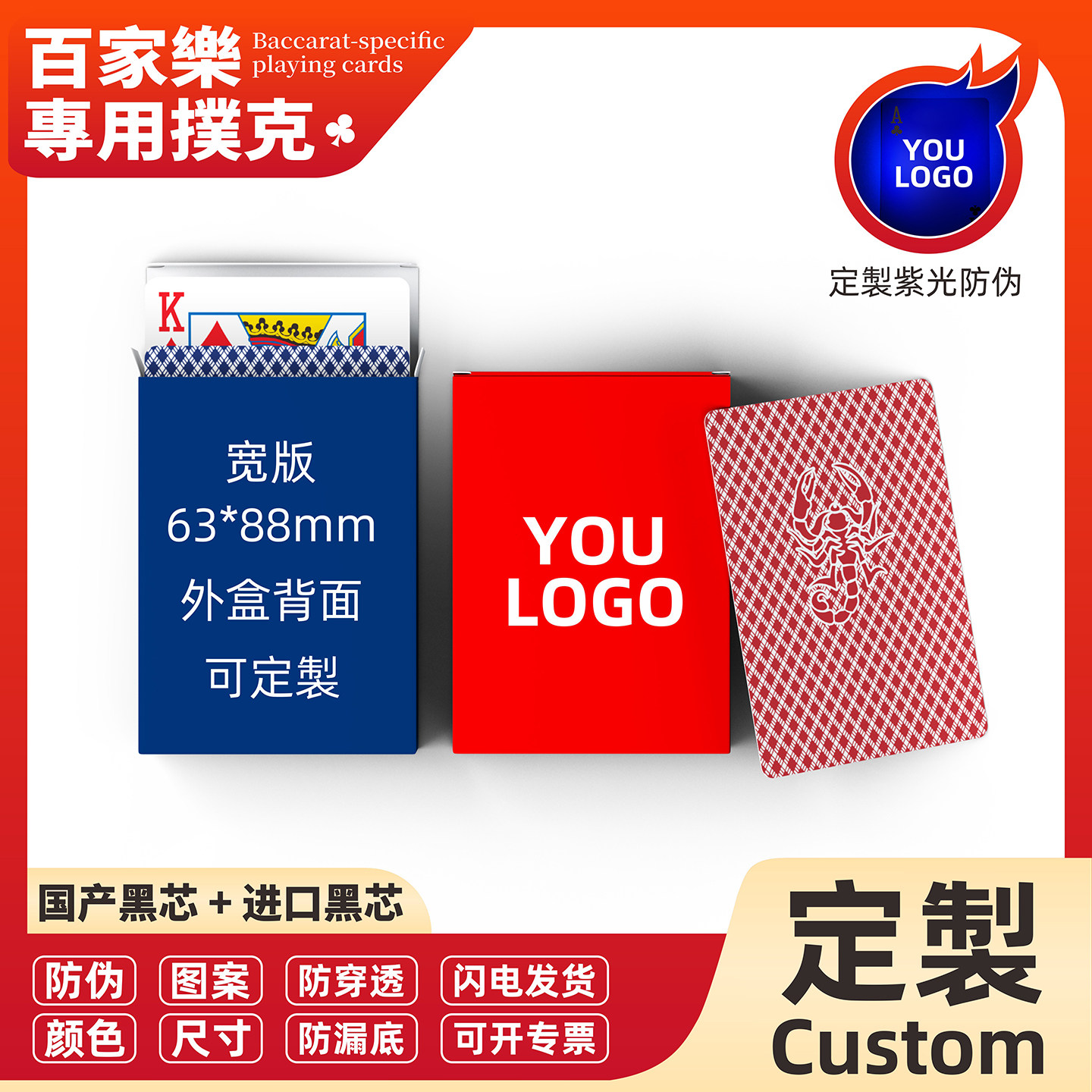 定制百家乐专用扑克牌宽牌加厚蓝黑芯布纹纸防伪德州扑克订做LOGO