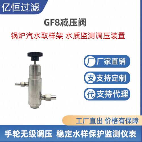 GF8不锈钢螺纹槽道减压阀