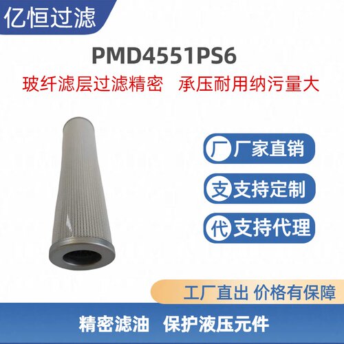 PMD4551PS6液压滤芯替代备件