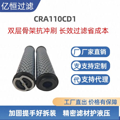替代CRA110CD1液压油滤芯