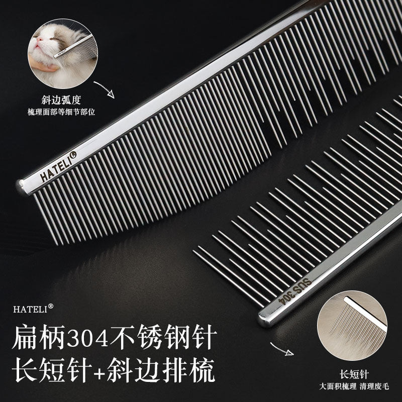 哈特丽宠物梳子猫狗长毛挑毛304不锈钢针长短齿两用斜边22cm排梳