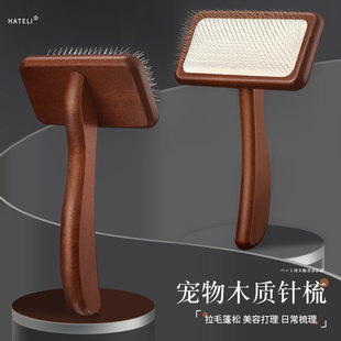 哈特丽宠物猫咪狗狗梳子刷拉毛开结蓬松美容打理日常梳理木质针梳