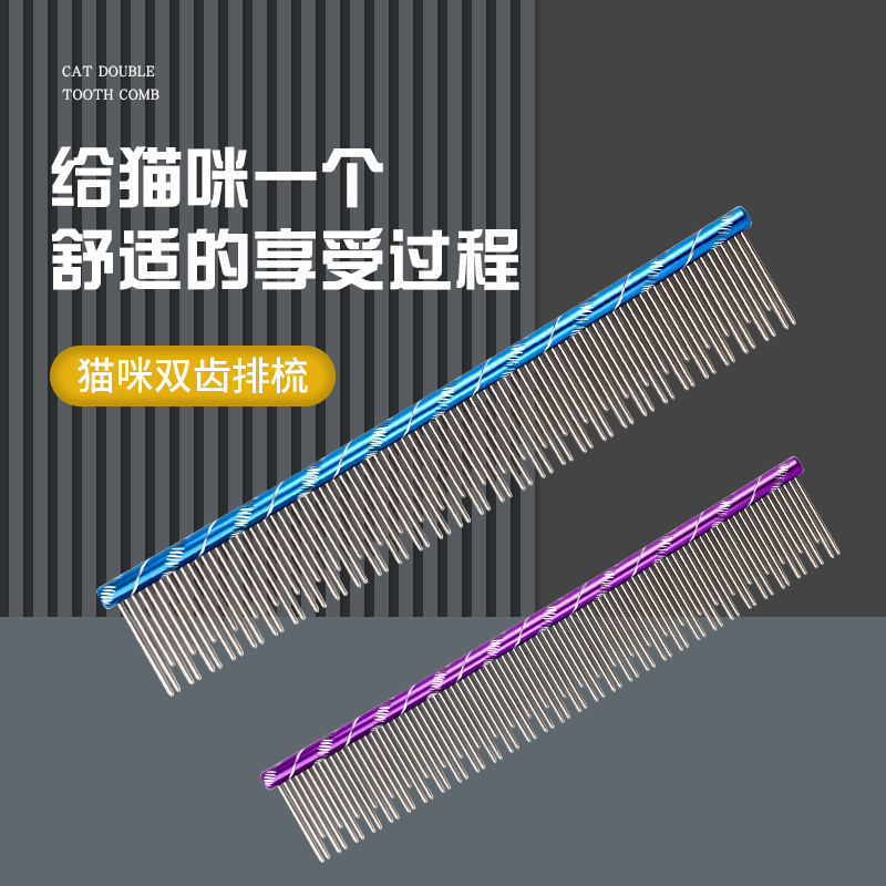 哈特丽猫咪用短针双齿去浮毛