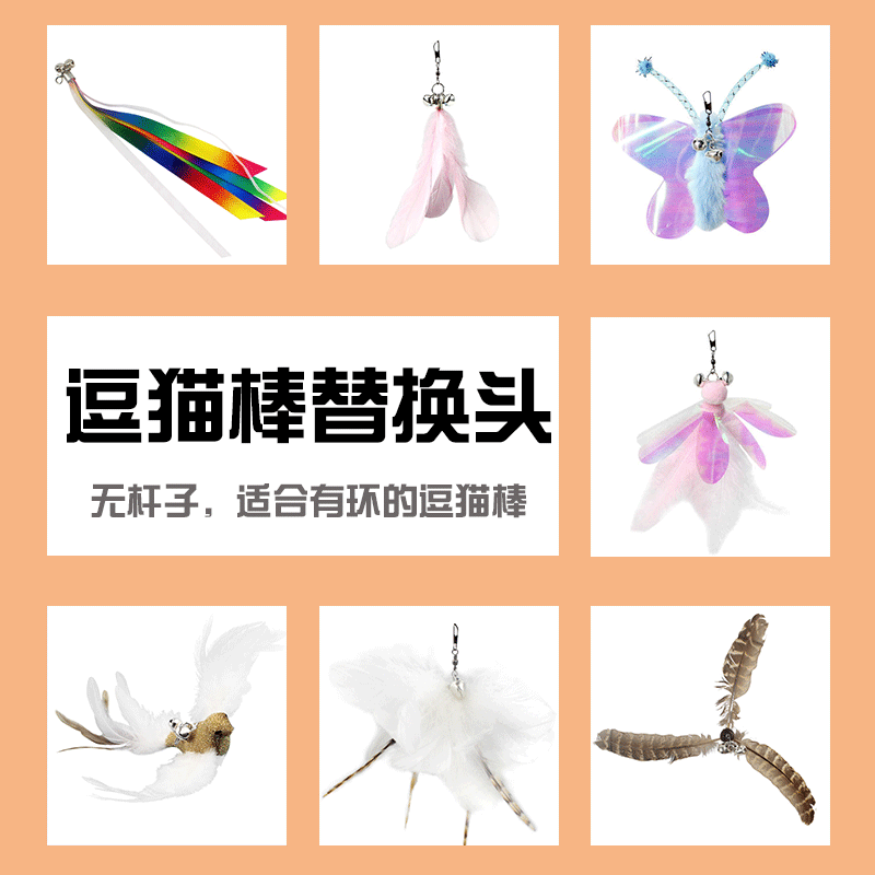 猫玩具逗猫棒替换头（无逗猫杆）