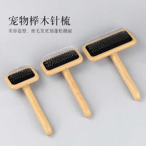 哈特丽宠物美容拉毛榉木梳