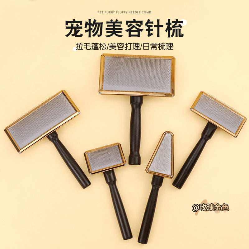哈特丽宠物用品梳子玫瑰金木梳美容拉毛蓬松浮毛猫咪狗狗猫咪针梳