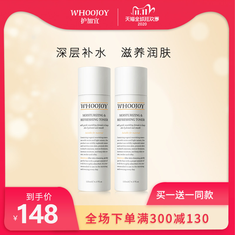 护加宜孕妇护肤品保湿补水爽肤水温和滋养柔肤水怀孕期产后可用