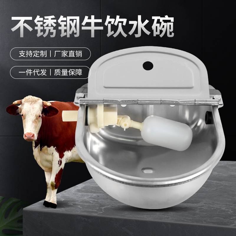 打孔牛用不锈钢饮水碗浮球式全自动饮水器牛马羊猪狗喝水器饮水碗