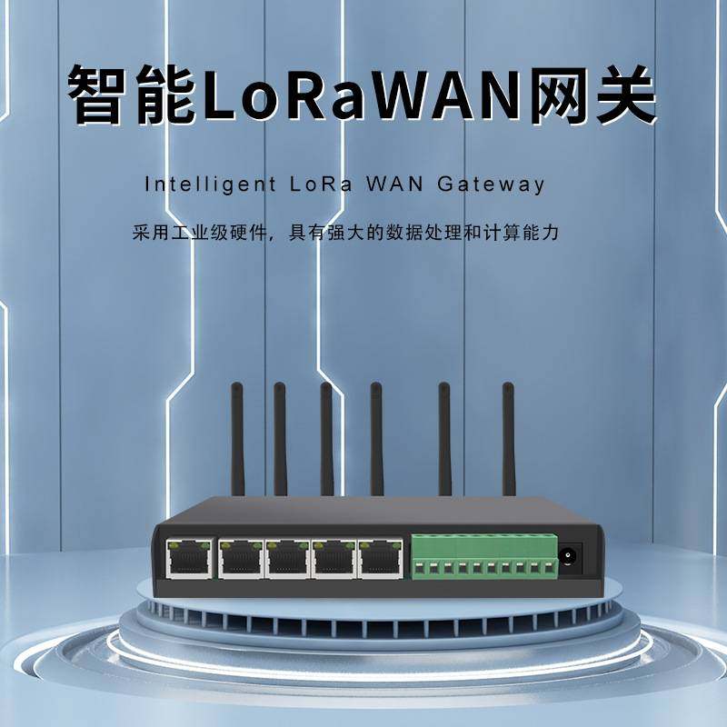 智能LoRaWAN网关 智能物联网 无线支持路由 DHCP/DNS功能  厂家