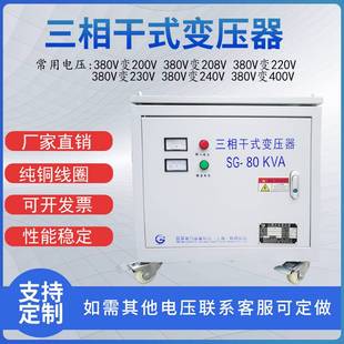 380V转200V 60KVA 100KVA 230V变380V 80KVA 三相自耦变压器