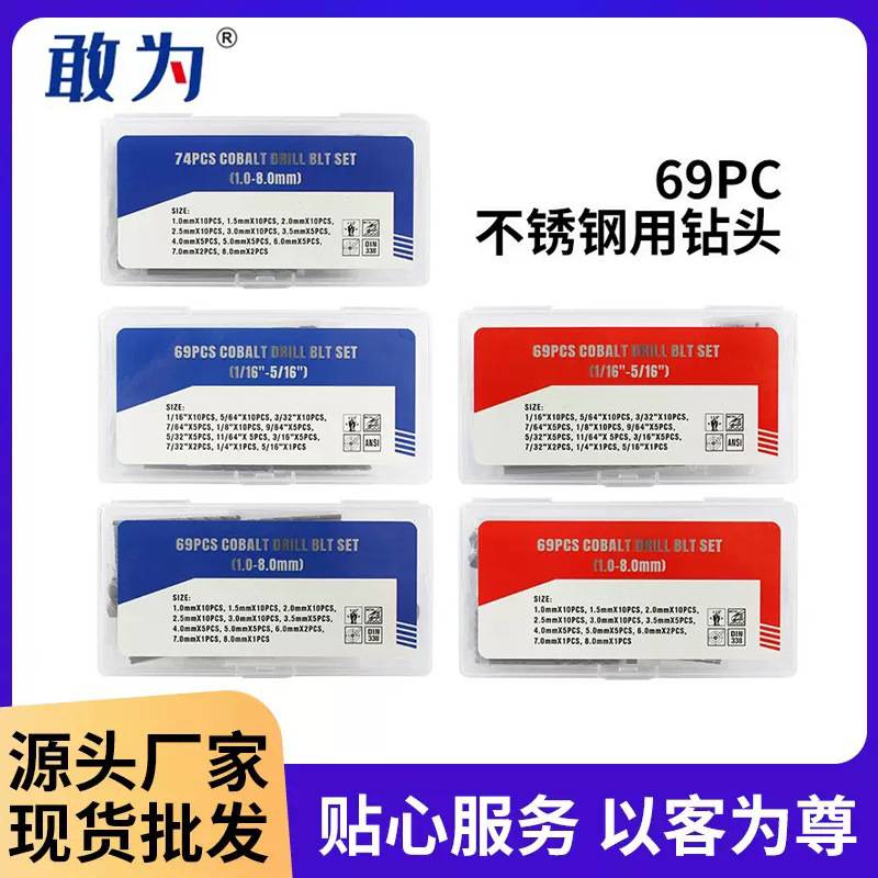 74件套含钴麻花钻 1.0-8.0mm直柄钻头 HSSCO/M35材料 螺旋黄钴钻