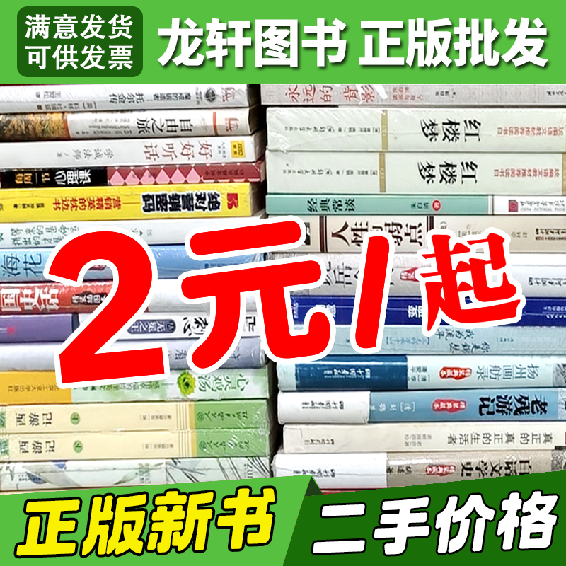 书籍/杂志/报纸二手书店旧书图书批发二手书按斤卖书籍清仓便宜绘本书籍学校图书馆社区儿童文学办公室文学小说库存折扣低价处理正版书本旧书课外