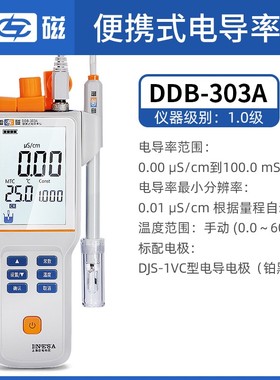 上海雷磁台式数显电导率仪电导仪实验室DDS-11A307ADDB-303A
