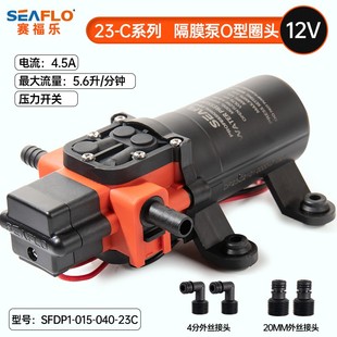 SEAFLO房车小型隔膜泵直流12V净水机增压微型车载自吸泵自动启停
