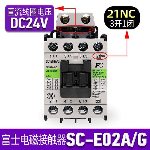 正品富士接触器SC-E02A-E03A-E04A-E05A/G AC DC 24V 110V 220V