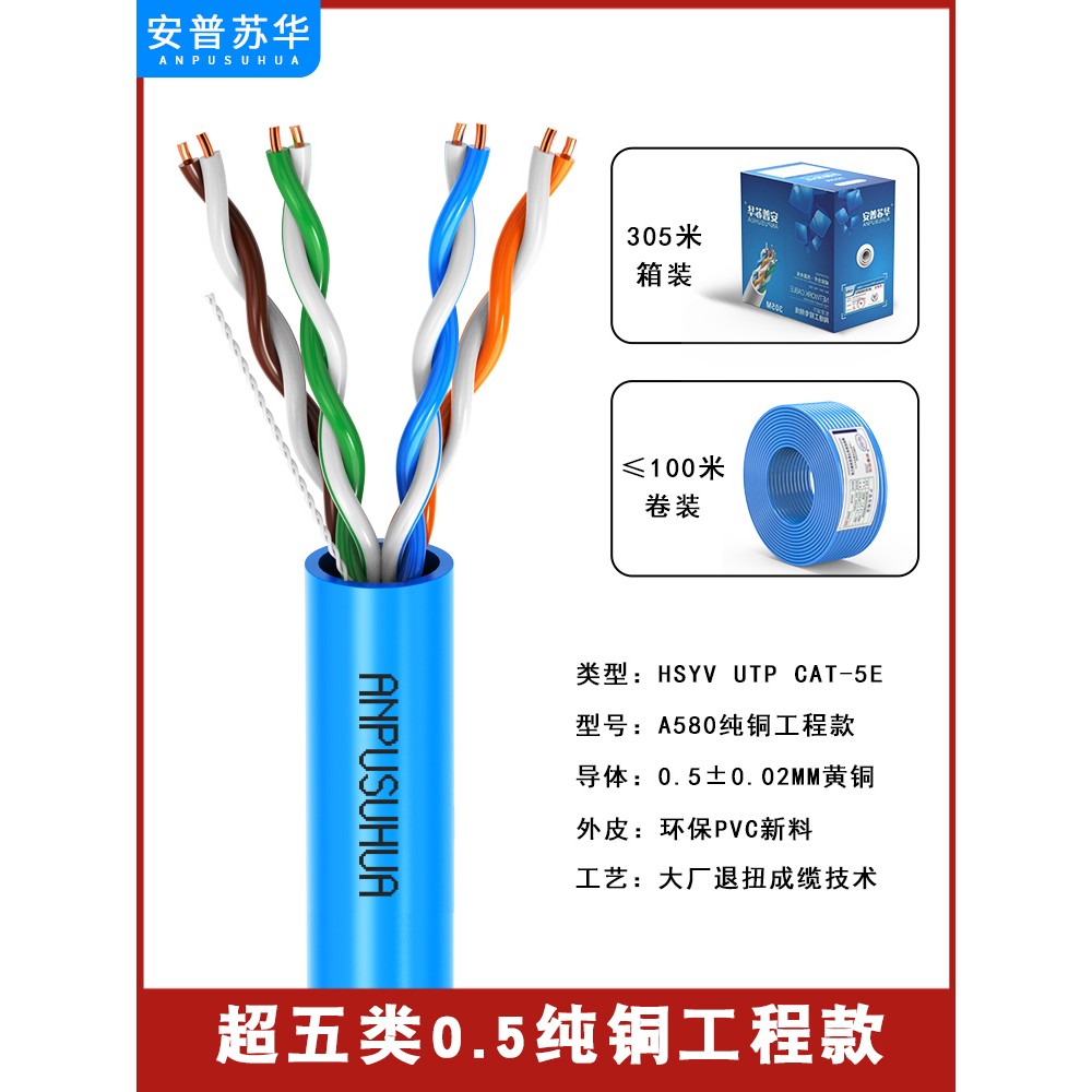 安普超五类超六类千兆监控无氧铜网线家用POE室外8芯网络线305米