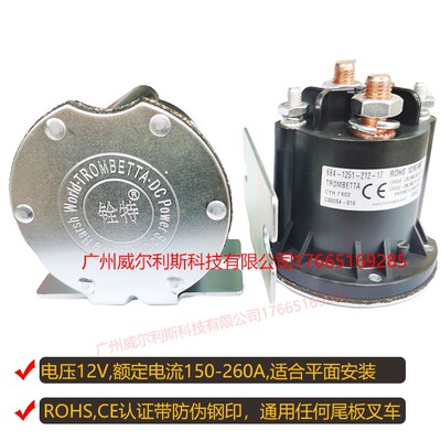 12V24V电动堆高车 堆高机 尾板油泵启动继电器 接触器trombetta68
