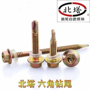 国标北塔钻尾丝六角钻尾丝外六角螺丝燕尾丝彩色钢瓦钉自攻自钻螺