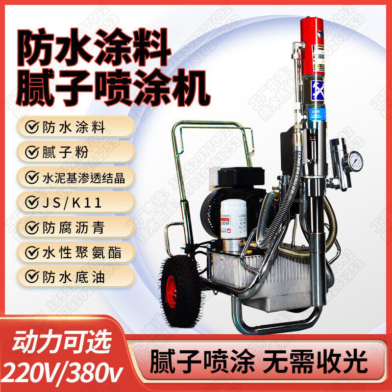 js防水涂料喷涂机腻子专用油漆乳胶漆腻子粉聚氨酯高压无气多功能